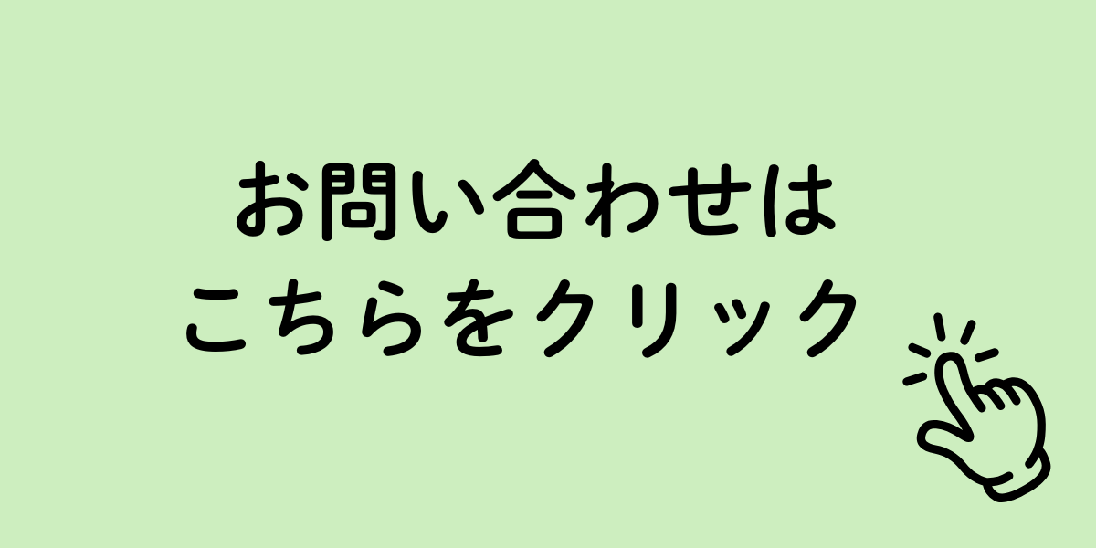 お問い合わせは